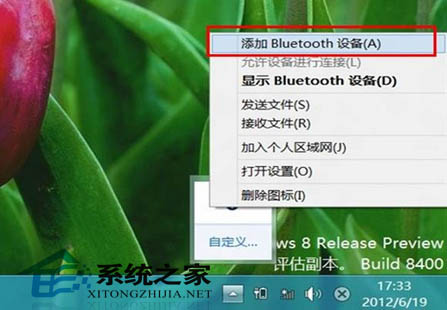 Win8中添加蓝牙鼠标设备的方法