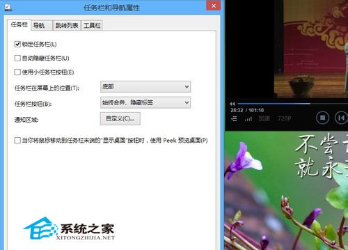 Win8开始界面怎样才能显示桌面背景图片