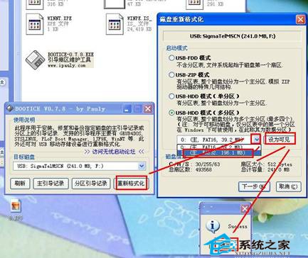 如何设立U盘隐藏分区做成PE启动盘