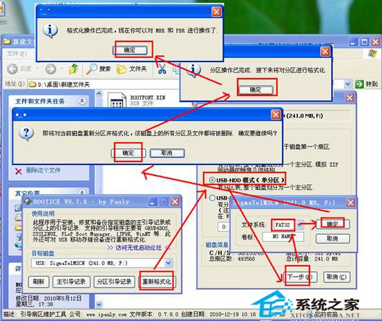 如何设立U盘隐藏分区做成PE启动盘