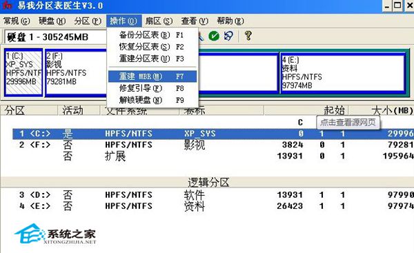 高手教你怎么修复u盘的mbr