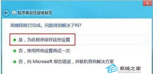 应对Win8系统的软件不兼容状况有绝招