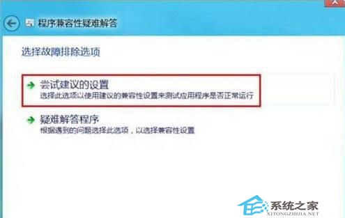 应对Win8系统的软件不兼容状况有绝招
