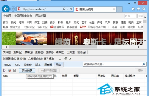 Win8系统下获取cntv在线视频文件的方法