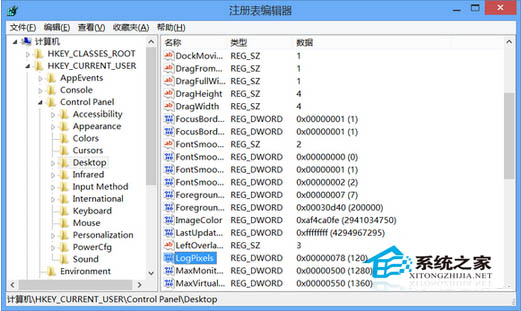 Win8登录界面DPI如何调整