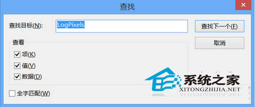 Win8登录界面DPI如何调整
