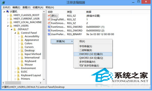 Win8登录界面DPI如何调整