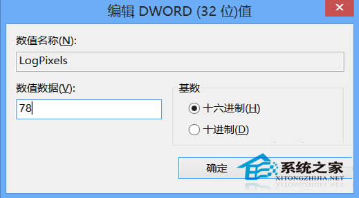 Win8登录界面DPI如何调整