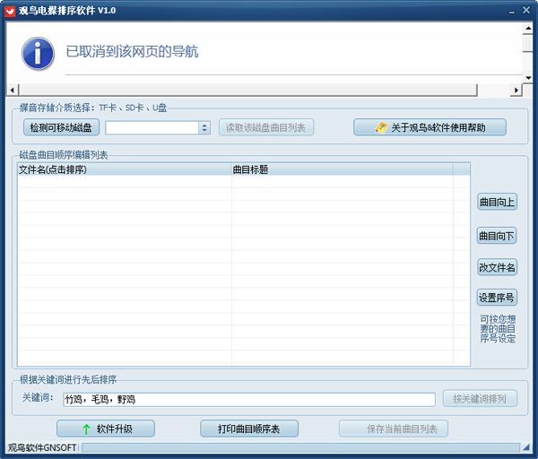 观鸟电媒排序软件 V1.0 绿色版
