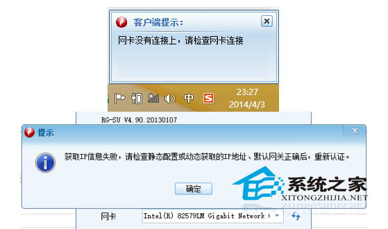  Win8下锐捷客户端连接不上网卡的处理办法
