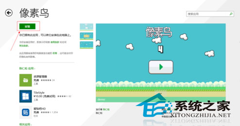 如何在Win8上体验手机游戏“像素鸟”
