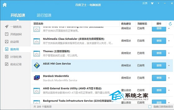  Windows8系统进入桌面就弹出syslevelup提示怎么办？