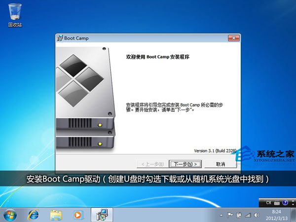 苹果电脑用U盘装Win7系统