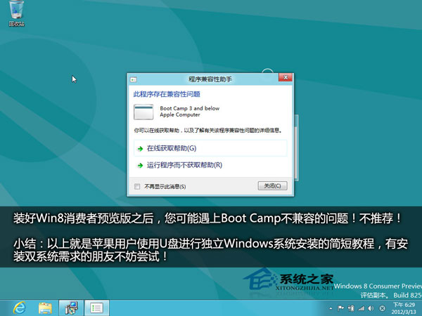 苹果电脑用U盘装Win7系统