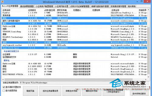 如何批量卸载Windows8系统自带的应用