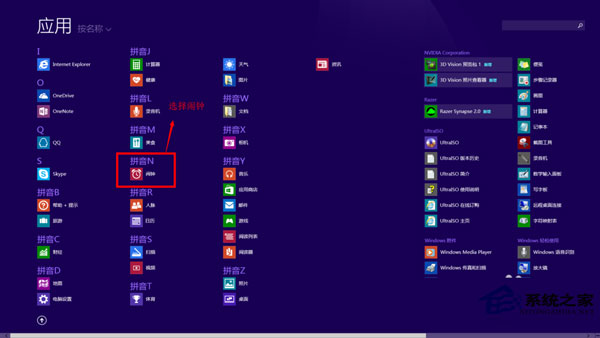  Win8.1系统设置闹钟的详细步骤