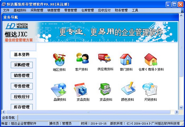 恒达服装库存管理软件 V9.98