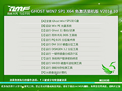雨林木风 GHOST WIN7 SP1 X64 装机版 V2014.10