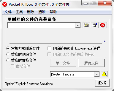  Pocket Killbox(顽固文件删除工具) V2.0.0.648 绿色版