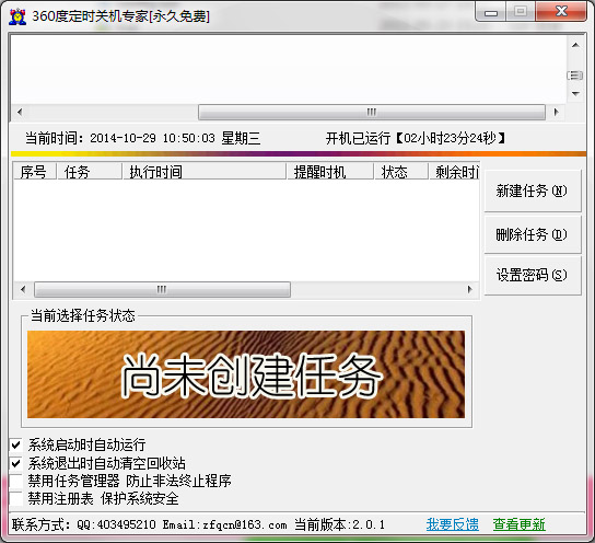  360度定时关机专家 V2.0.1 绿色版