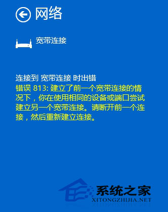  Windows 10宽带连接提示813错误的应对方案