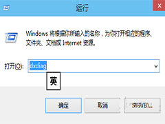 Win10系统下查看电脑配置的方法