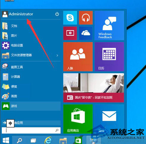 启用设置Win10系统管理员账户的技巧