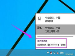 在Windows10中添加或修改英文输入法的技巧