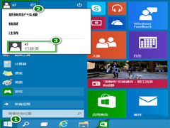 Windows10系统切换登录账户的步骤