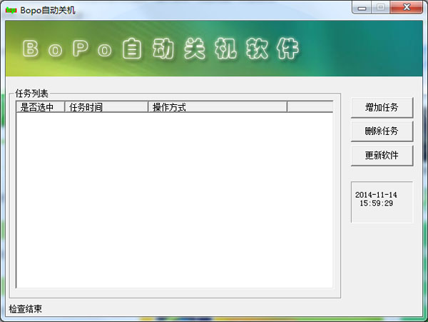  BoPo自动关机 V1.0.0.1
