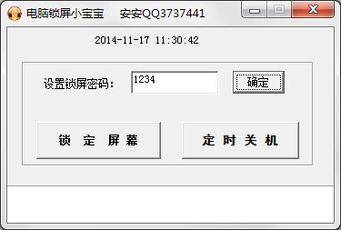 电脑锁屏小宝宝 V1.0 绿色版