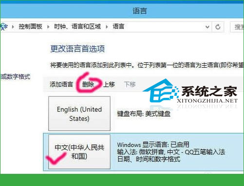 Windows10如何删除微软拼音输入法