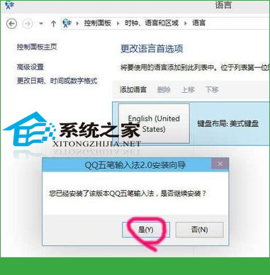 Windows10如何删除微软拼音输入法