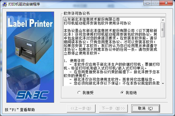  新北洋BTP2000kn条码打印机驱动 V4.1.9.0