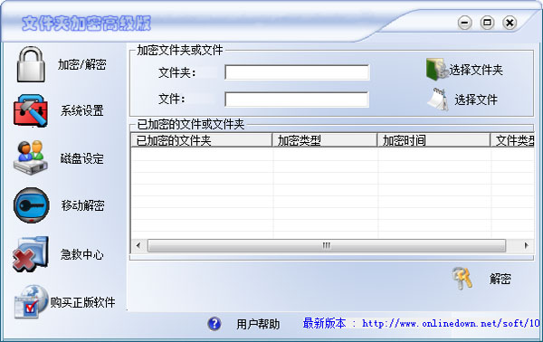  文件夹加密高级版 V9.0