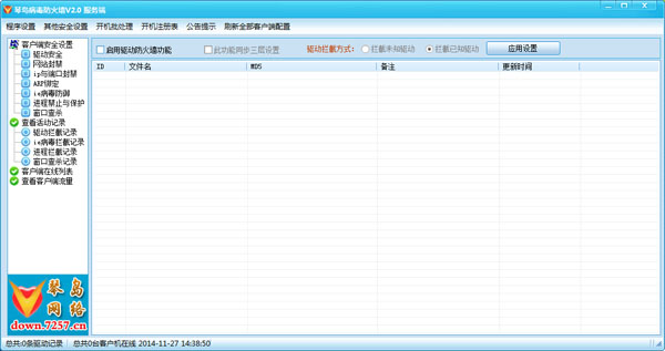 琴岛病毒防火墙 V2.0 绿色版