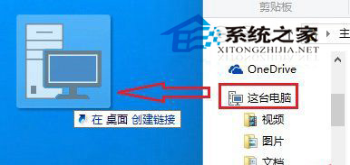  Win10如何固定这台电脑到任务栏上