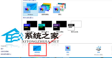  Win10如何更换桌面主题