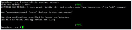怎样通过VNC远程连接到Linux系统桌面