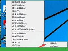 Win10系统注销和锁定电脑的详细步骤