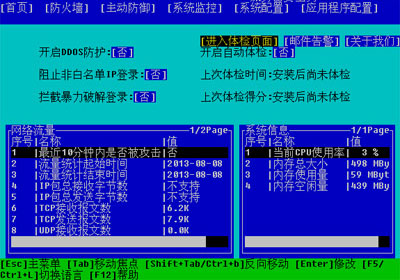 服务器安全狗Linux版(32位) V2.4.09548
