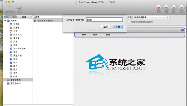 Mac锁屏不待机效果怎么设置?