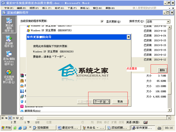 WinXP系统蓝屏代码0x0000008e问题如何解决