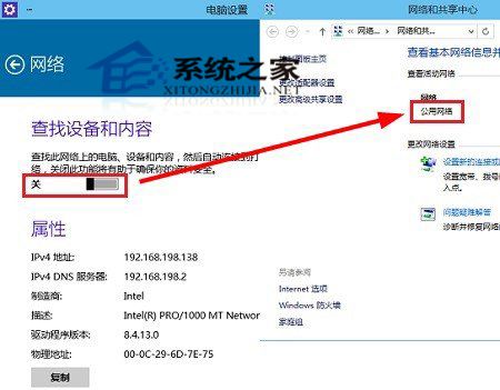 Win10系统切换专用或公用网络的方法