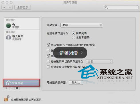  MAC设置开机密码的方法