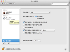 Mac如何禁用客人用户