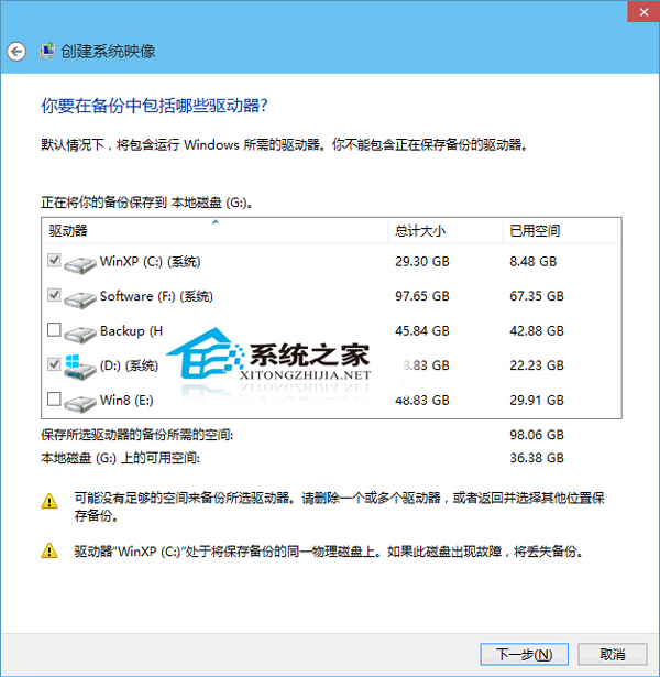  Windows10系统映像如何备份