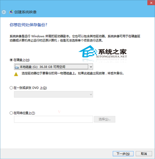  Windows10系统映像如何备份