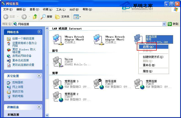 WinXP宽带连接提示错误769的解决方法