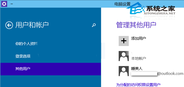  Win10如何添加在线、本地和儿童帐户